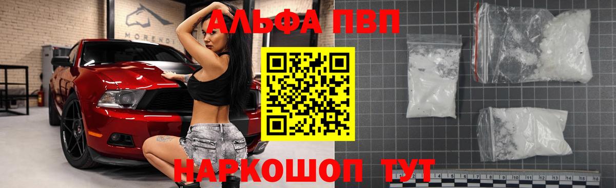 Шебекино  A-PVP кристаллы  A-PVP СК  Вход с VPN  Alpha PVP Crystall 