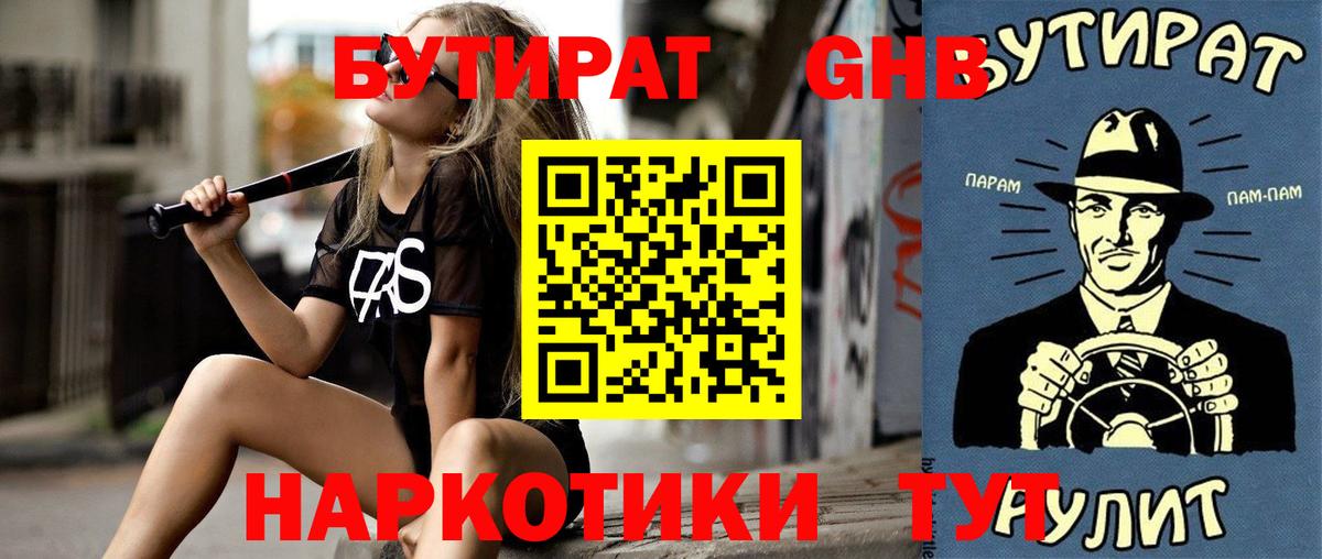 Шебекино  Бутират BDO  Вход с VPN 