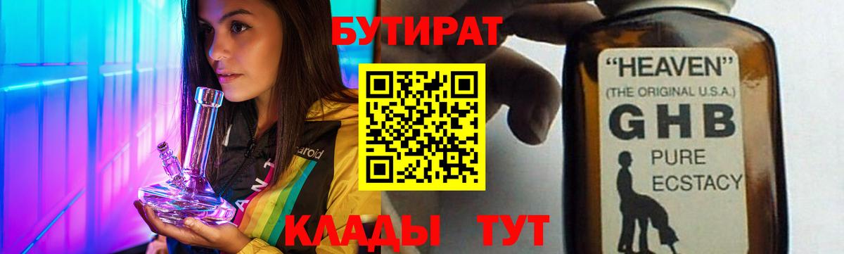 БУТИРАТ оксана Шебекино