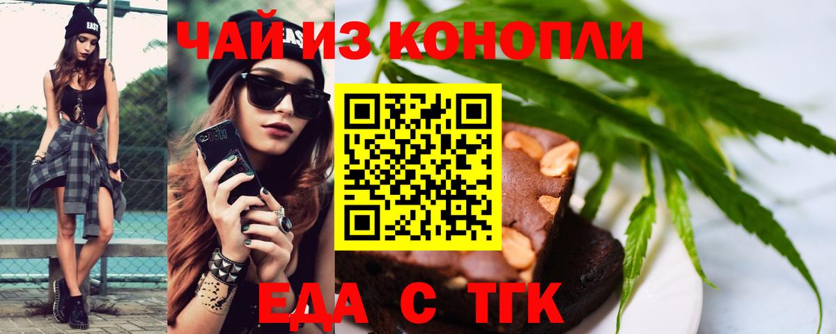 Печенье с ТГК конопля  Вход с VPN  Шебекино 