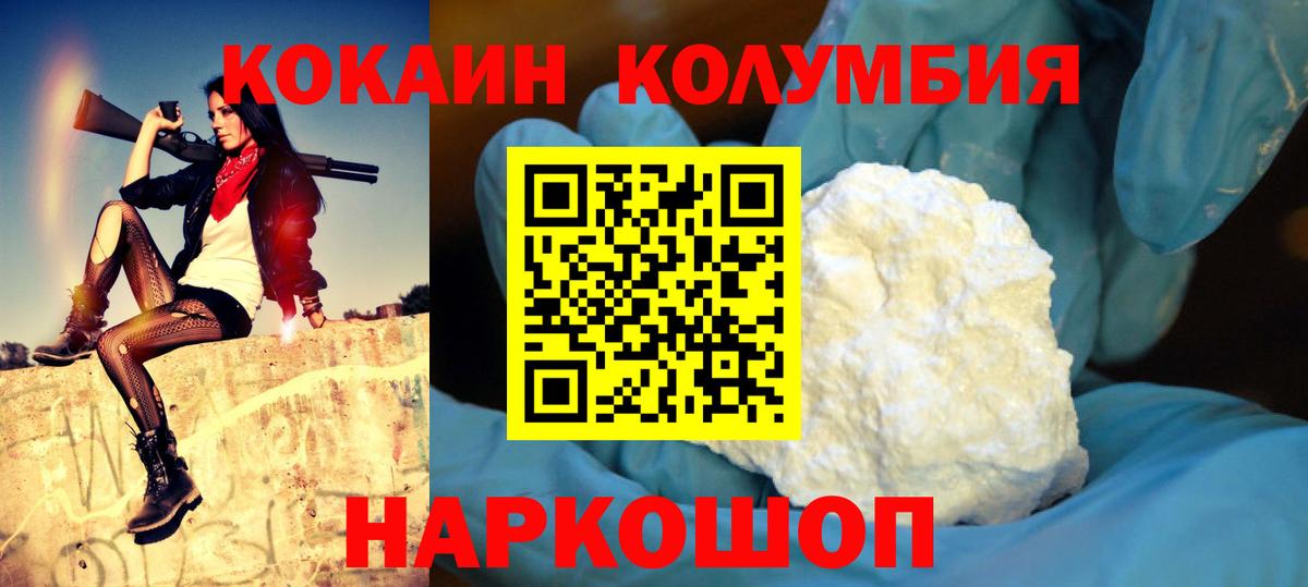 Кокаин Columbia Шебекино
