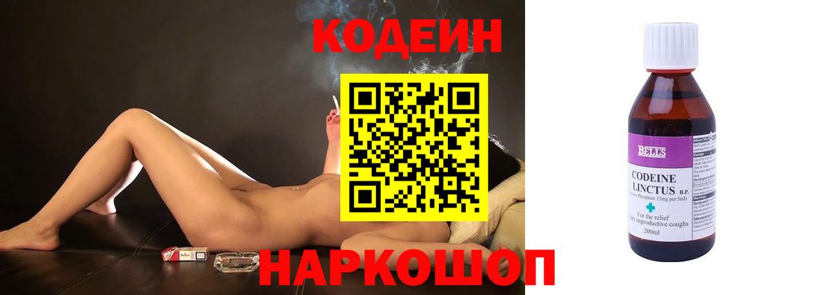 Codein напиток Lean (лин)  Codein напиток Lean (лин)  Шебекино  Вход с VPN 
