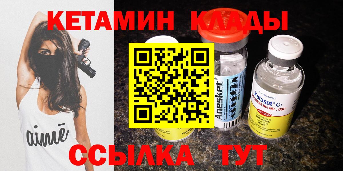 КЕТАМИН ketamine  Кетамин ketamine  мега ТОР  Вход с VPN  Шебекино 