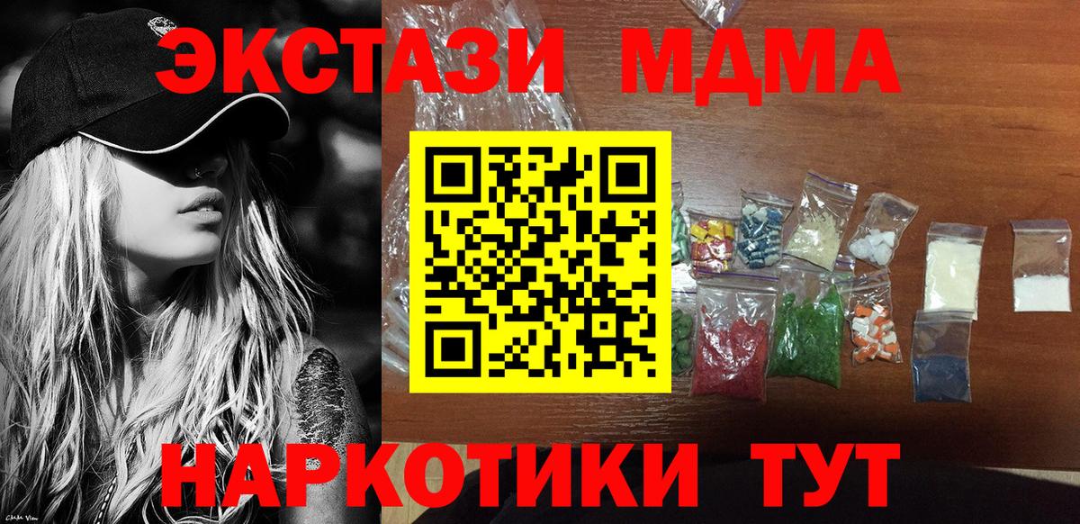 МДМА  МДМА молли  Вход с VPN  Шебекино 
