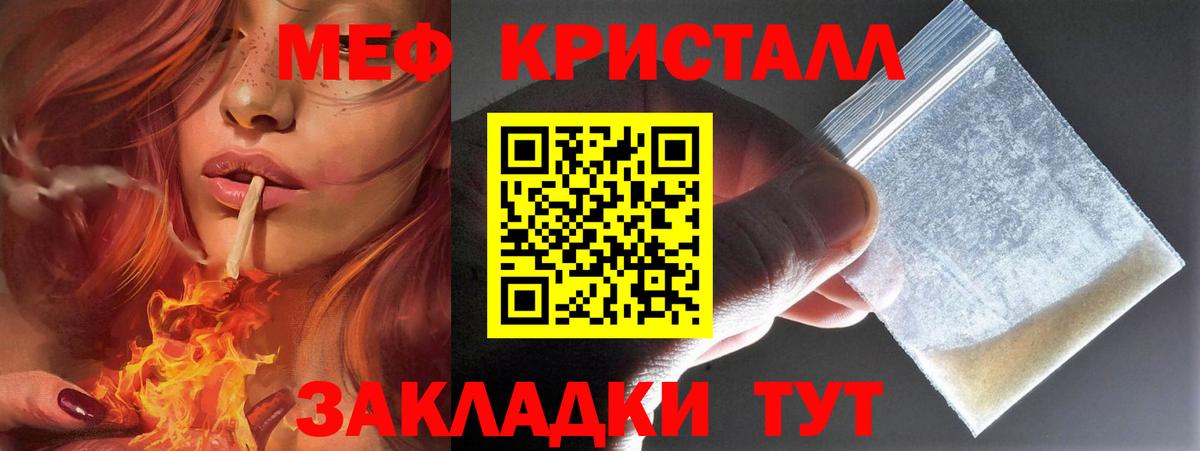 Меф  Шебекино