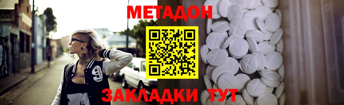 МЕТАДОН кристалл  Вход с VPN  Шебекино 