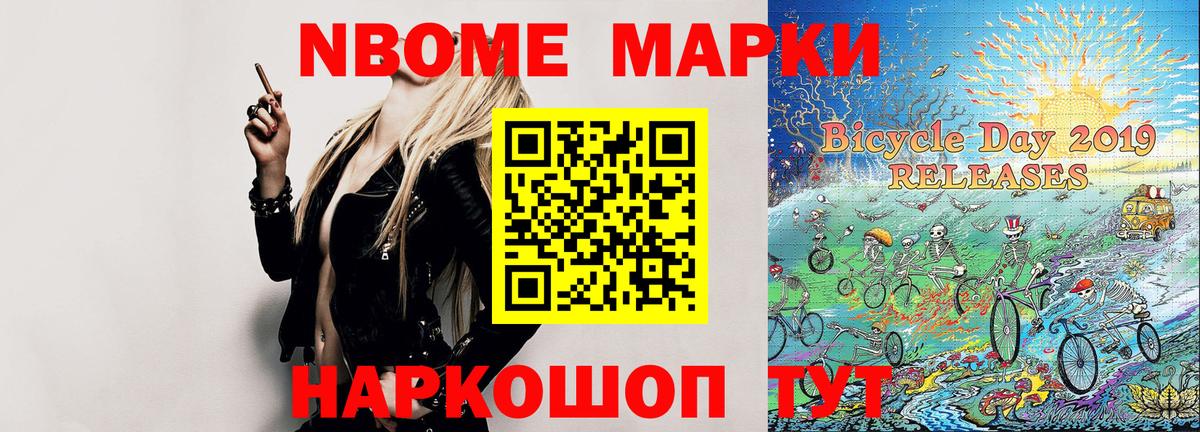 Марки N-bome 1,5мг  Марки N-bome 1,5мг  Вход с VPN  Шебекино 