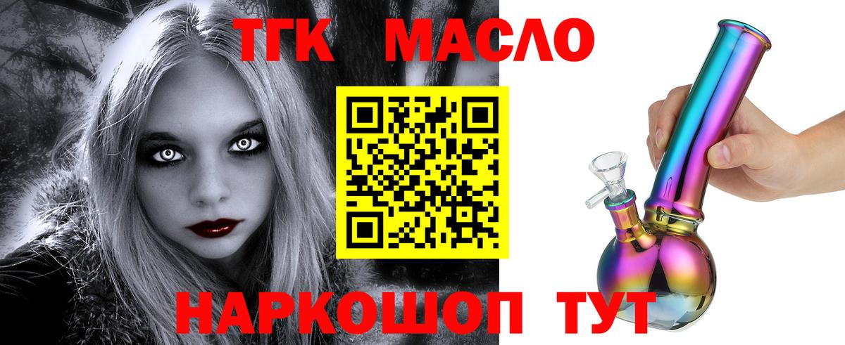 Дистиллят ТГК вейп с тгк Шебекино